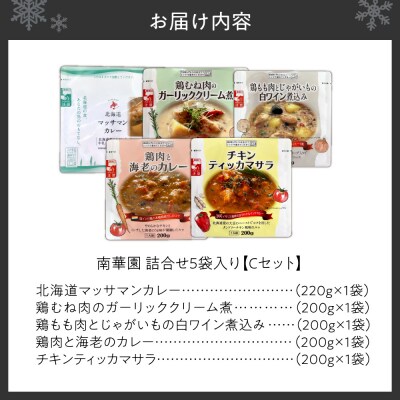 南華園　詰合せ5個入り【Cセット】_hs488-029