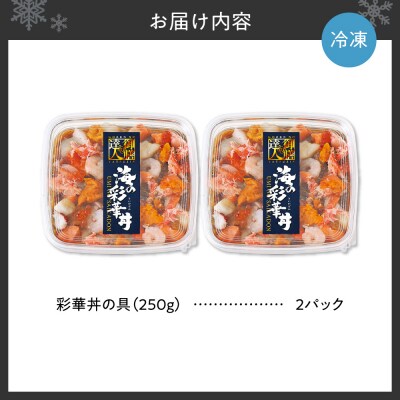 海の彩華丼_hs145-121