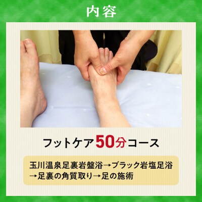 フットケア50分コース_hs461-002