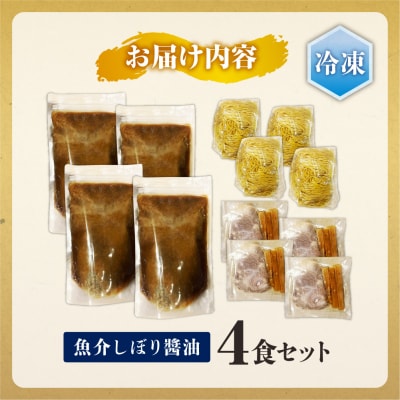 ＜冷凍＞弟子屈ラーメン『魚介しぼり醤油ラーメン』4食入_hs145-131