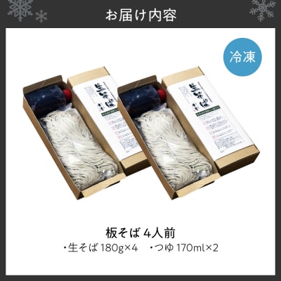 「蕎麦と豚丼 北堂」＜冷凍＞ 板そば4人前_hs145-134