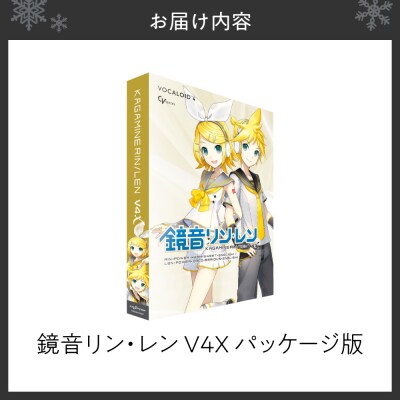 鏡音リン・レン V4X/パッケージ_hs017-738