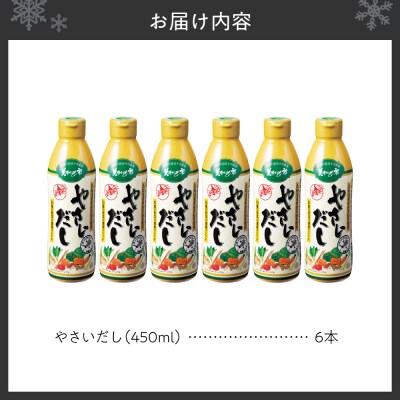 美味いもの市 やさいだし6本セット_hs409-022