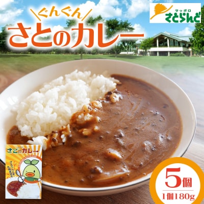 さとのぐんぐんカレー_hs509-001