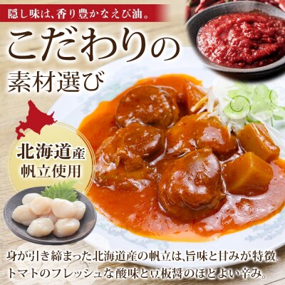 北海道帆立チリソース 8食_hs326-014