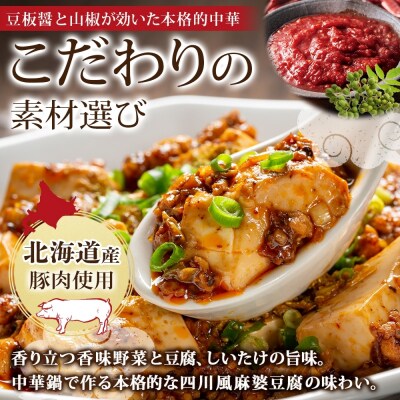 北海道麻婆豆腐 5食_hs326-015