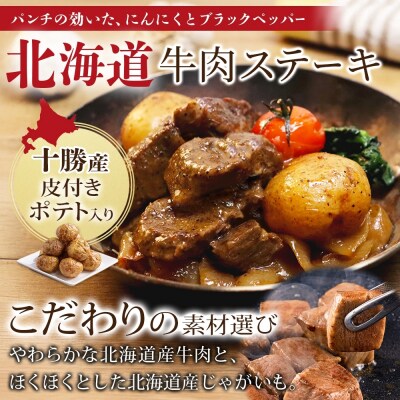 ステーキ&ストロガノフセット 各2P_hs326-031