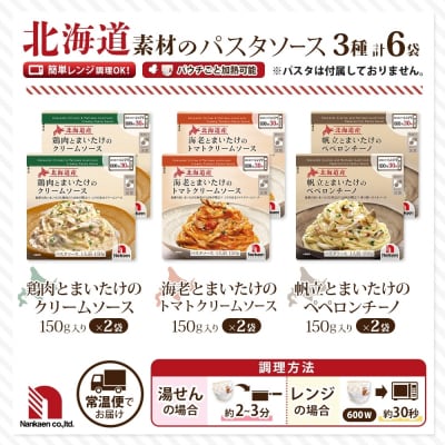 パスタソース3種セット 各2P_hs326-034