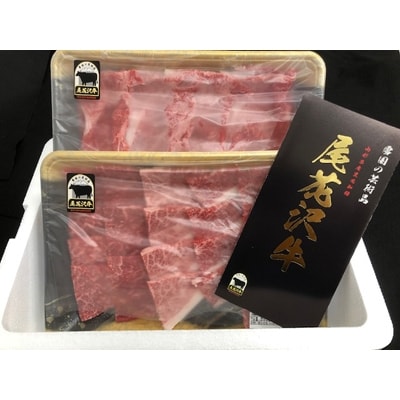 【尾花沢雪降り和牛セット】雪降り和牛焼肉セット400g・雪降り和牛肩すき焼き用300g