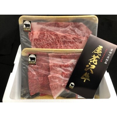 【尾花沢牛焼肉セット】尾花沢牛サーロインステーキ400g・尾花沢牛焼肉セット400g