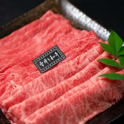尾花沢牛肉まつり すき焼き・しゃぶしゃぶセット モモ・カタ・肩ロース 700g 雪降り和牛尾花沢