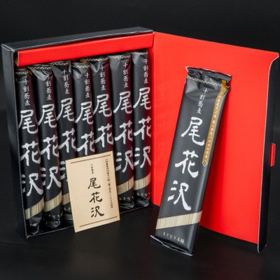 十割そば 尾花沢 乾麺 100g×7袋 山形県