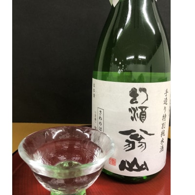 特別純米酒「幻酒 翁山」 720ml 2本