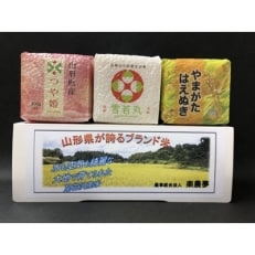 令和3年 尾花沢産 キューブ米3種セット