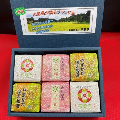 令和3年 尾花沢産 キューブ米3種セット×2