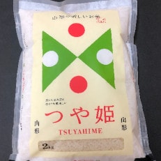 令和5年度尾花沢産つや姫精米2kg