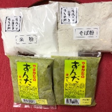 【清流の里ほその村】米粉・そば粉・老舗お菓子屋の秘伝豆ずんだん餡セット