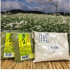 【清流の里ほその村】そば粉・老舗お菓子屋の秘伝豆ずんだん餡セット