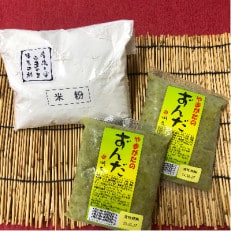 【清流の里ほその村】米粉・老舗お菓子屋の秘伝豆ずんだん餡セット