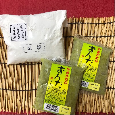 清流の里ほその村】米粉・老舗お菓子屋の秘伝豆ずんだん餡セット | お