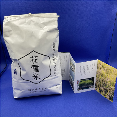 令和4年度尾花沢産「無洗米(精米)　はえぬき」5kg×1袋