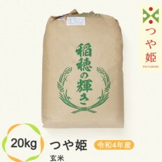 尾花沢産つや姫玄米20キロ