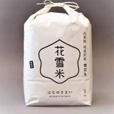 只平農潘 花雪米 「無洗米 雪若丸」5kg