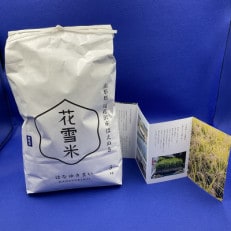 令和5年度尾花沢産「花雪米 無洗米 はえぬき」5kg&times;1袋