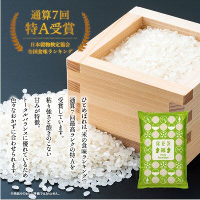 令和5年度尾花沢産「無洗米　ひとめぼれ」5kg×1袋