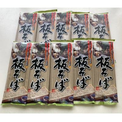 星川製麺の「板蕎麦乾麺」 3人前×10袋