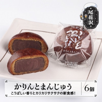 かりんとうまんじゅう