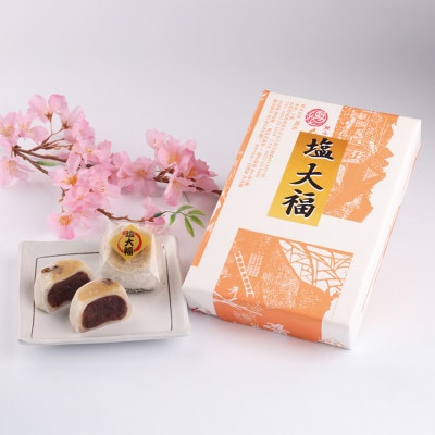 銀山温泉　塩大福
