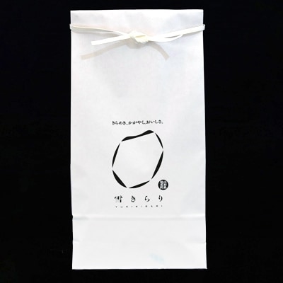 【令和2年産】尾花沢市中刈産棚田米「雪きらり(山形95号)」精米10kg(5kg×2)