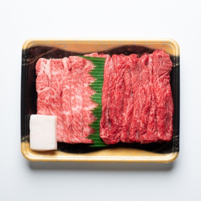 尾花沢牛 A4-5 すき焼き 肩ロース 300g モモ 400g 計700g