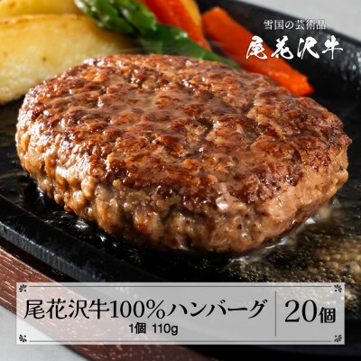 黒毛和牛100%ビーフハンバーグ 110g×20個入り(計2200g) 簡易包装 尾花沢牛 畜産応援