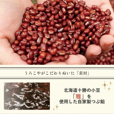 あんこシュー 4個入り シュークリーム うろこや us-swasx4