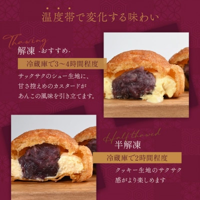 あんこシュー 6個入り シュークリーム うろこや us-swasx6