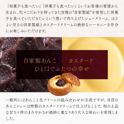 あんこシュー 20個入り シュークリーム うろこや us-swasx20