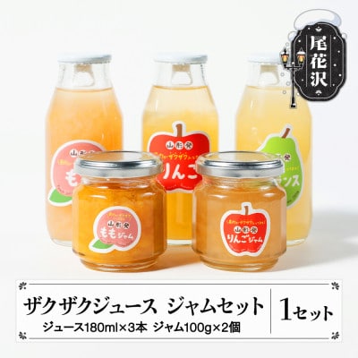 ザクザクジュース180ml×3本・ジャム100g×2個セット ごろごろ果肉 sb-ksjjxxx