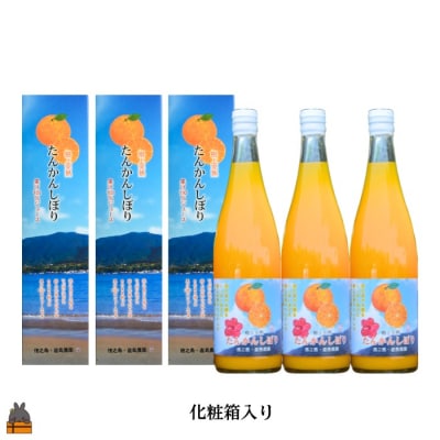 ≪NEW 2026年もぎたて!≫徳之島の直島農園さんのたんかんしぼり(720ml×3本)