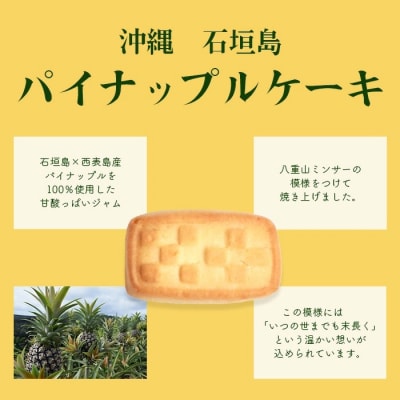 【宮城菓子店】沖縄・石垣島 パイナップルケーキ 5個入×3箱