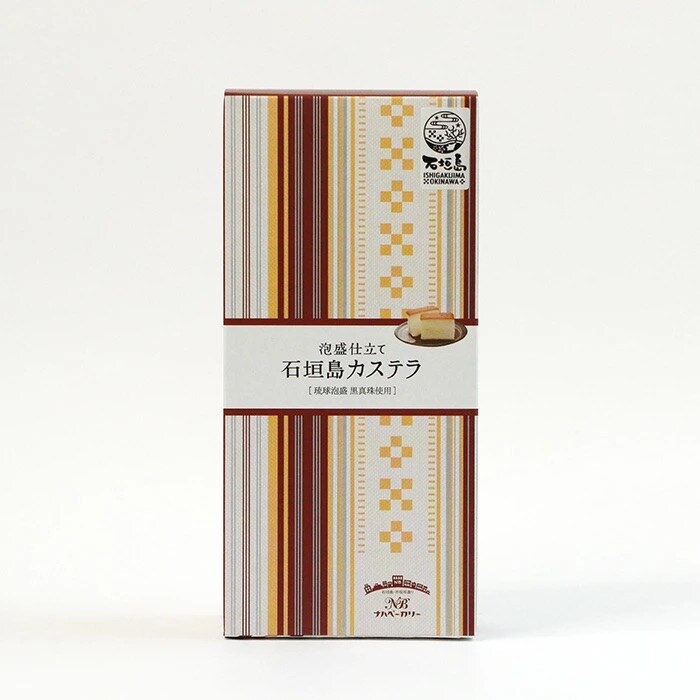 泡盛仕立て 石垣島カステラ 3箱【八重泉酒造「琉球泡盛 黒真珠」使用】プレーンタイプ