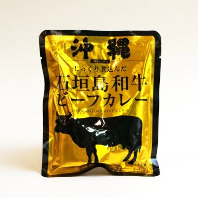 JA石垣牛カレー200g×2箱&石垣島和牛ビーフカレー 160g×3袋【合計880g】