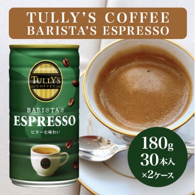 コーヒー タリーズ 缶コーヒー ESPRESSO 缶 180g 2ケース[No5895-0421]