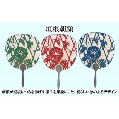 【伏見上野旭昇堂】総彫り都うちわ(三輪朝顔・垣根朝顔・月に桔梗)