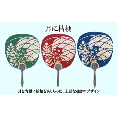 【伏見上野旭昇堂】総彫り都うちわ(三輪朝顔・垣根朝顔・月に桔梗)