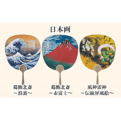 【伏見上野旭昇堂】伝統の美都うちわ(美人画・日本画)