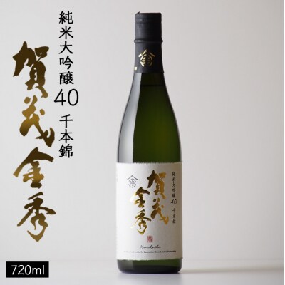 日本酒 賀茂金秀 純米大吟醸40 720ml 1本[No5895-0646]