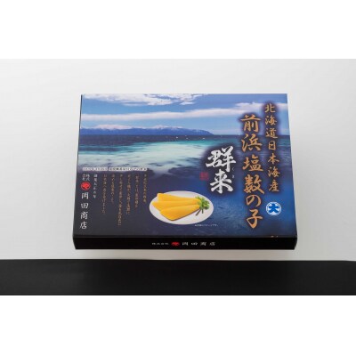 北海道苫前町前浜産　塩数の子　500g(かずのこ・カズノコ・正月・おせち・お祝い・魚卵・肴・縁起物)