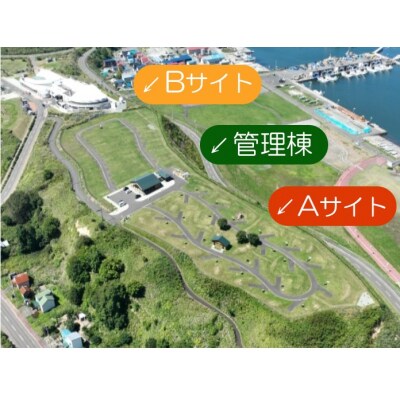 とままえ夕陽ケ丘オートキャンプ場　サイトB　1泊利用券(北海道・苫前町・アウトドア・宿泊)